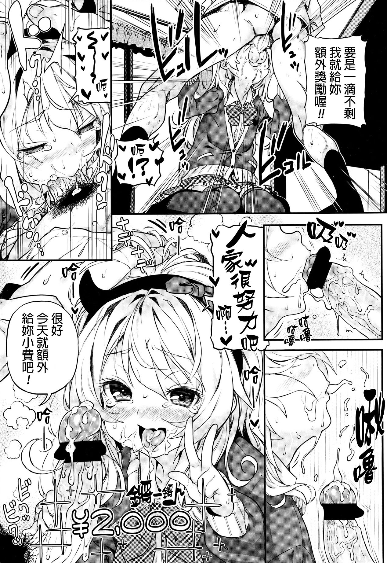 Kateinai Enko page 9 full