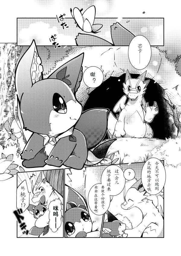 Kudamonogatari ~Kanshokuhen~ | 果物语 ~吃完了~ page 3 full