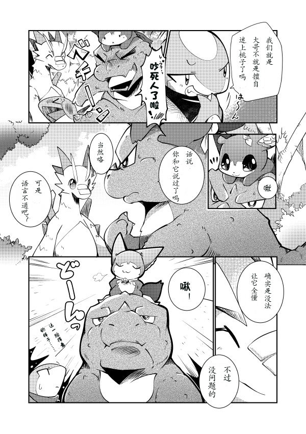 Kudamonogatari ~Kanshokuhen~ | 果物语 ~吃完了~ page 5 full