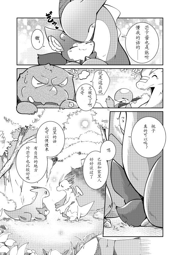 Kudamonogatari ~Kanshokuhen~ | 果物语 ~吃完了~ page 8 full