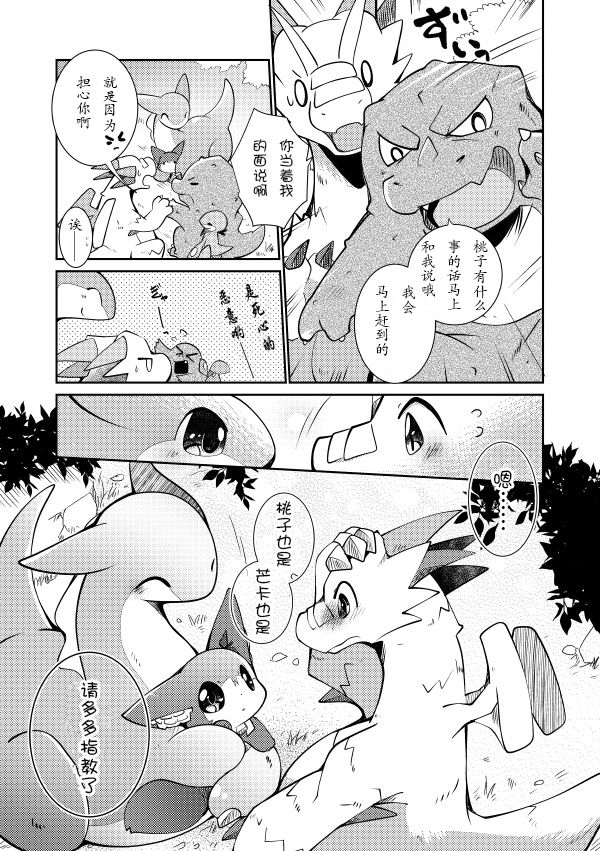 Kudamonogatari ~Kanshokuhen~ | 果物语 ~吃完了~ page 9 full