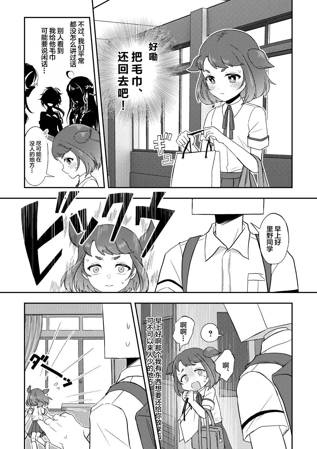 Banmeshi Ogoru kara Yurushite yo Zenpen | 晚饭请你吃啦原谅我吧 前篇 page 2 full