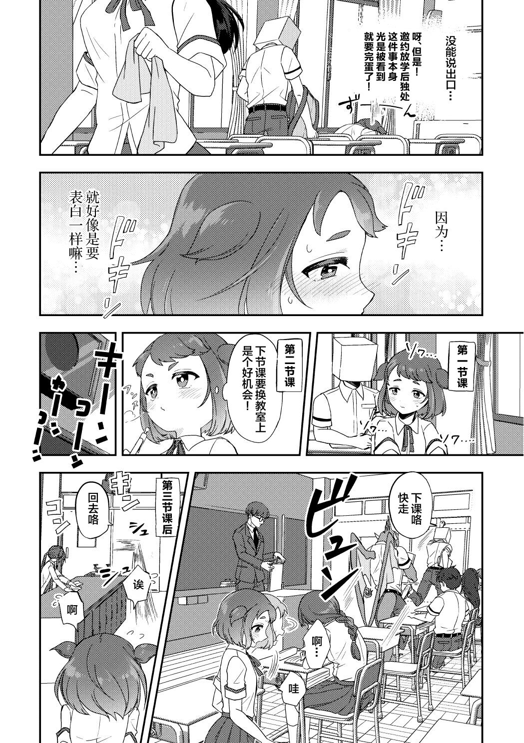 Banmeshi Ogoru kara Yurushite yo Zenpen | 晚饭请你吃啦原谅我吧 前篇 page 3 full