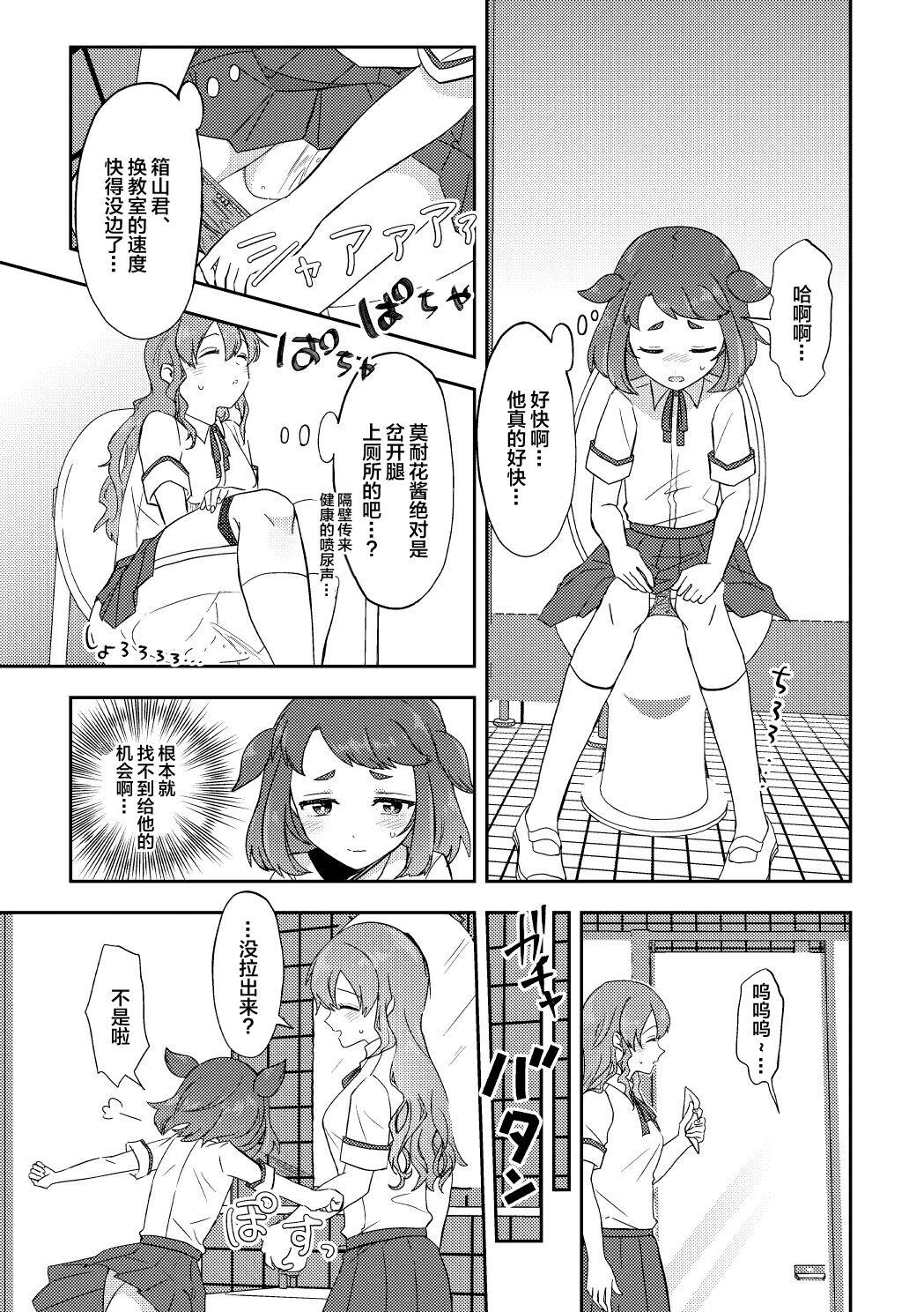 Banmeshi Ogoru kara Yurushite yo Zenpen | 晚饭请你吃啦原谅我吧 前篇 page 5 full