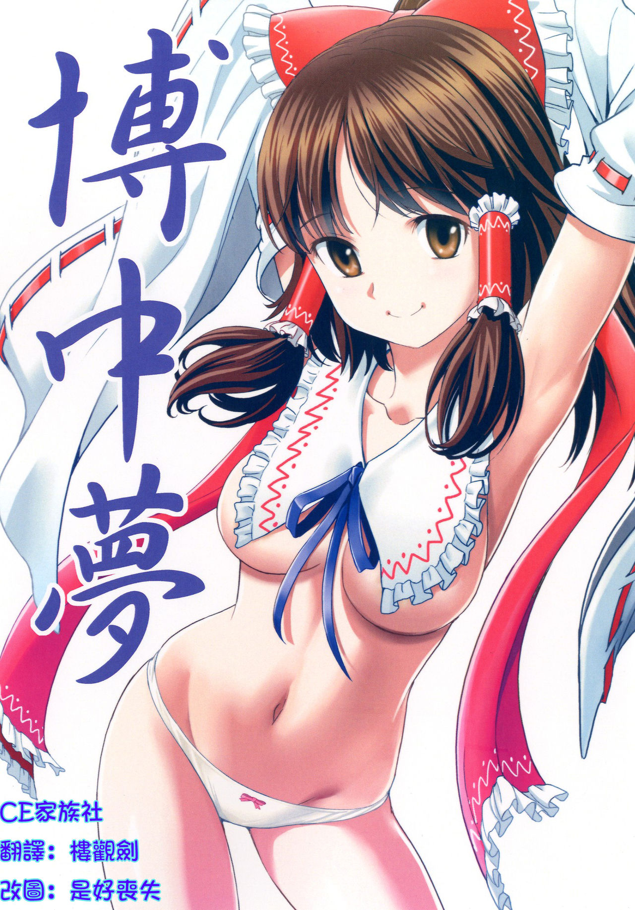 Hakuchuumu page 1 full