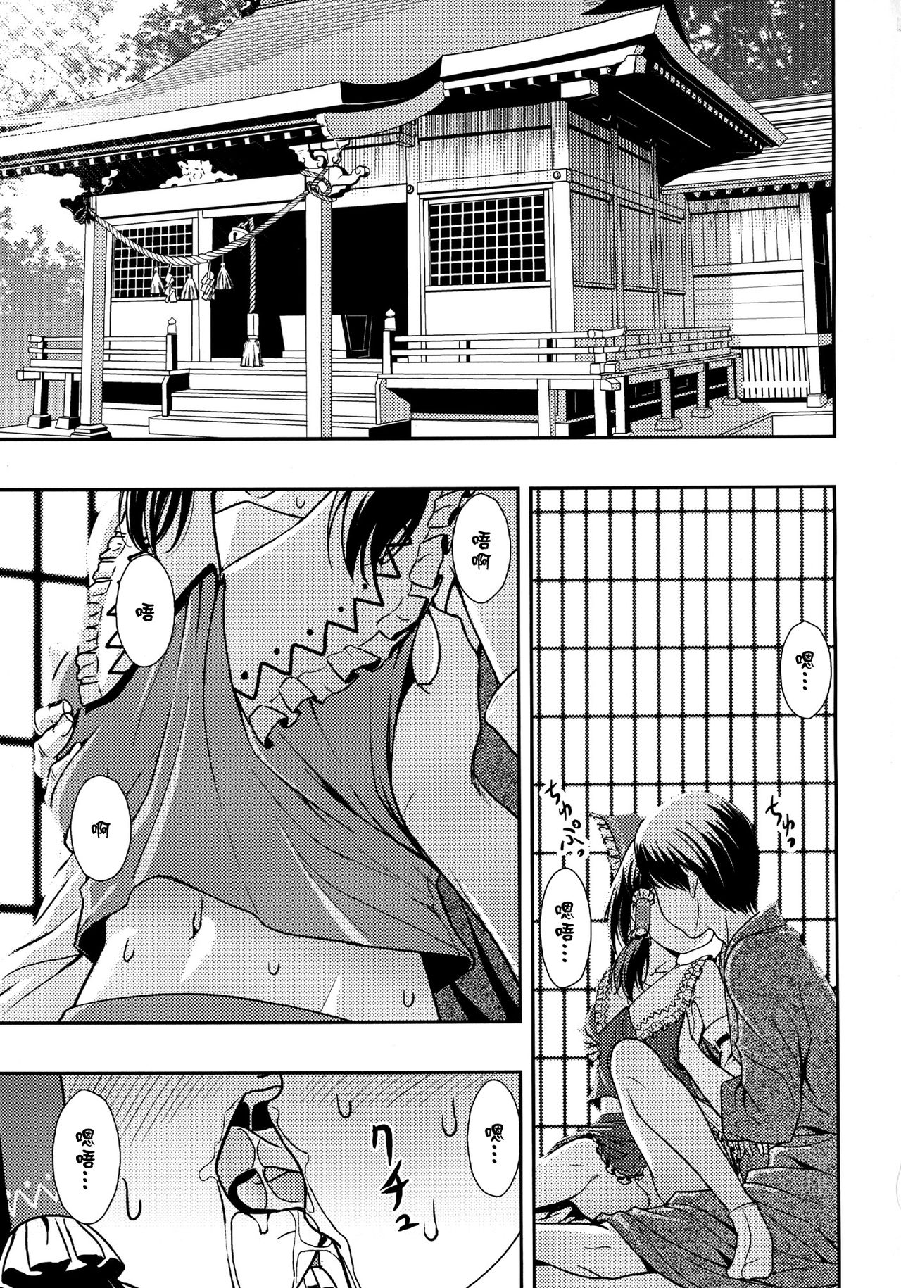 Hakuchuumu page 6 full