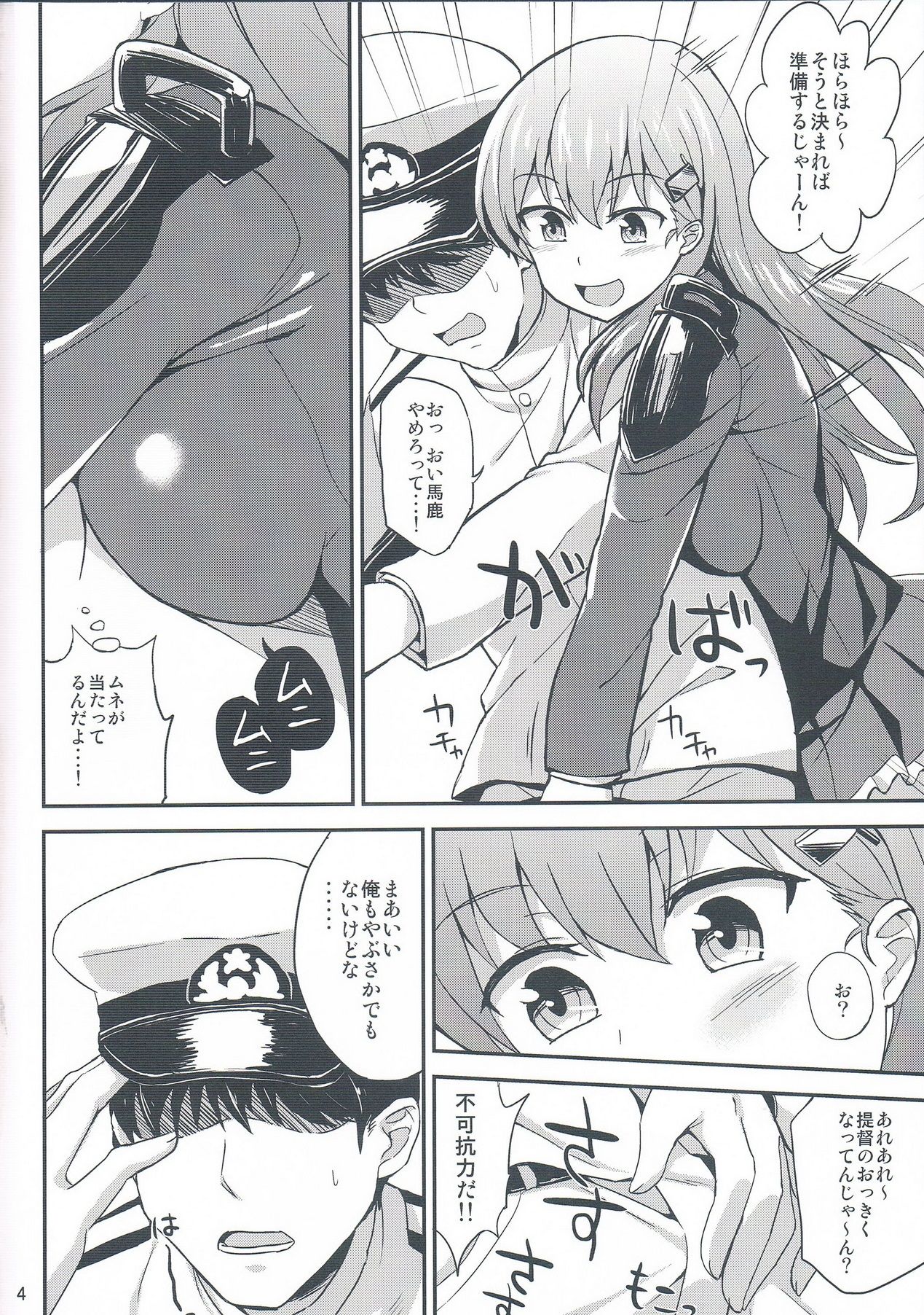 Suzu Kuma no Aida ni Hasamaritai! page 3 full