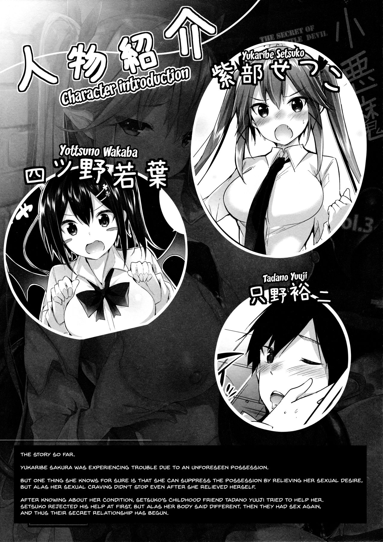 Koakuma Setsuko no Himitsu Vol. 3 page 3 full