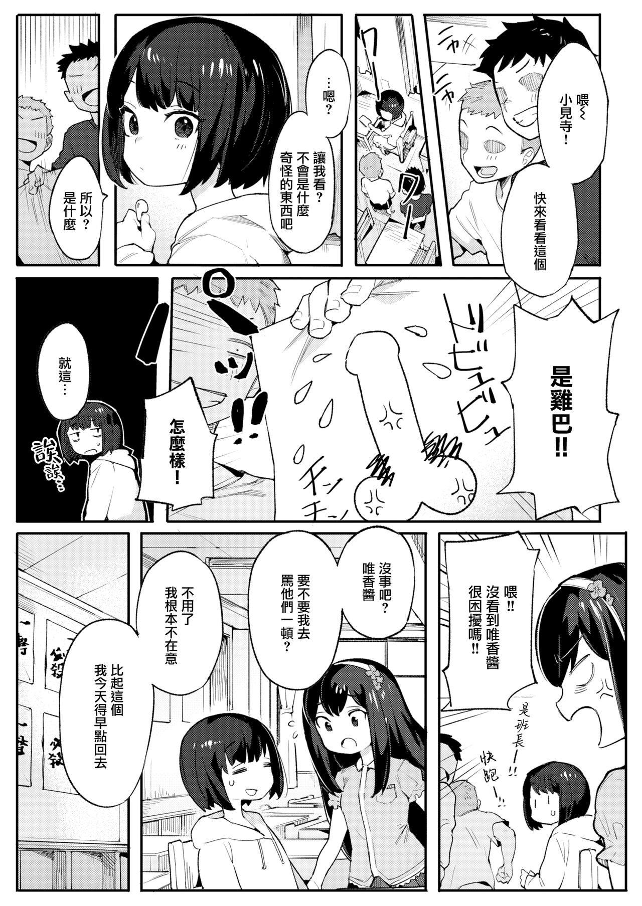 Himitsu no Kouryuukai page 1 full