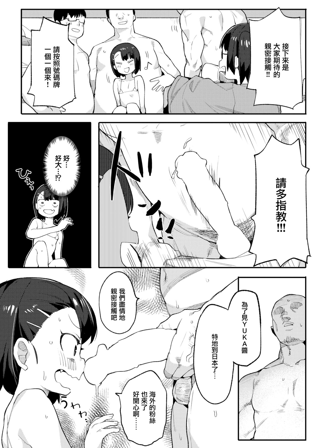 Himitsu no Kouryuukai page 10 full