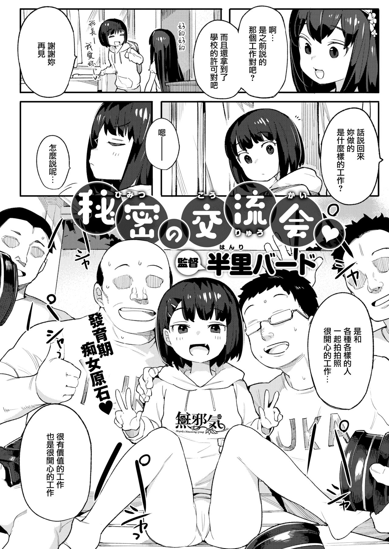 Himitsu no Kouryuukai page 2 full