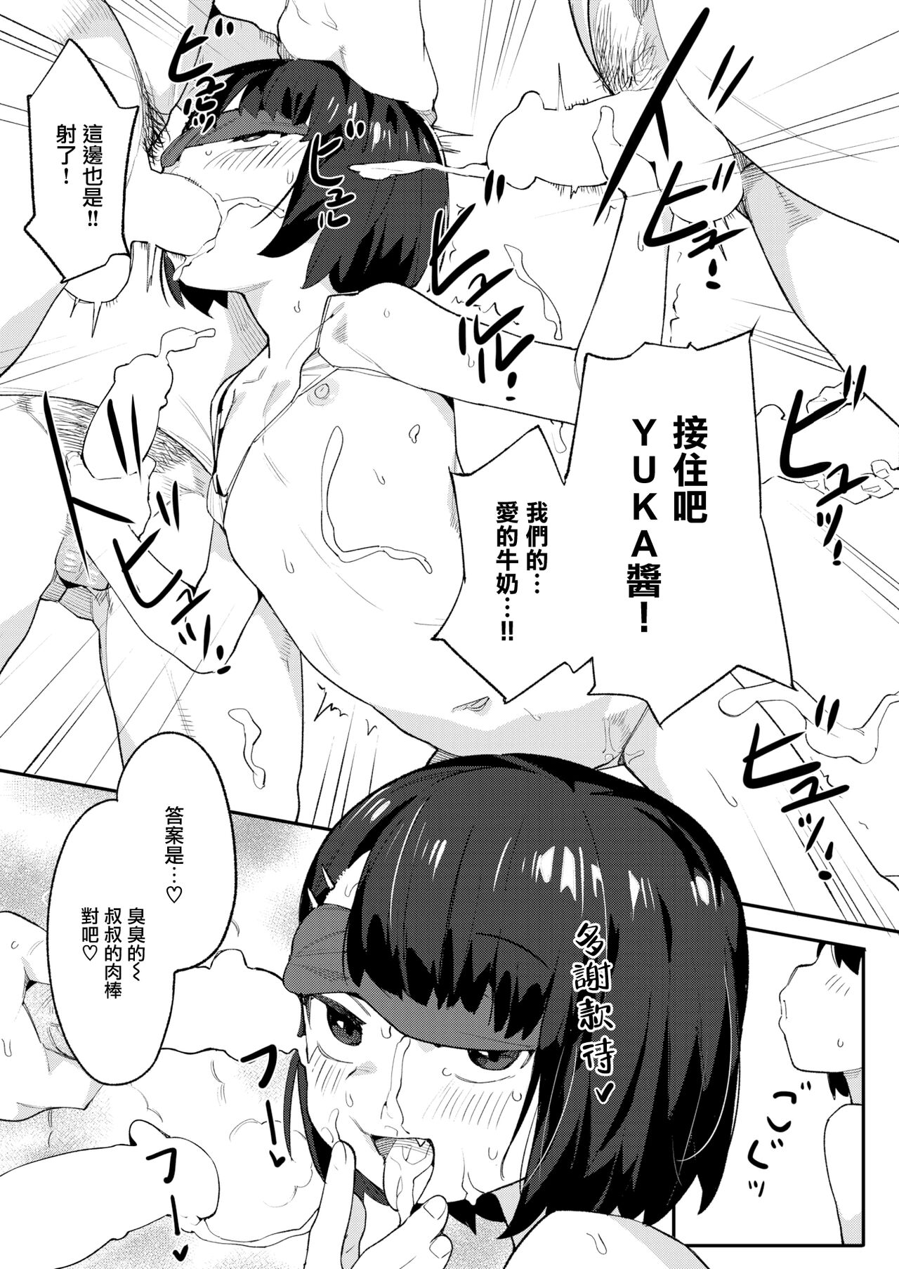 Himitsu no Kouryuukai page 9 full
