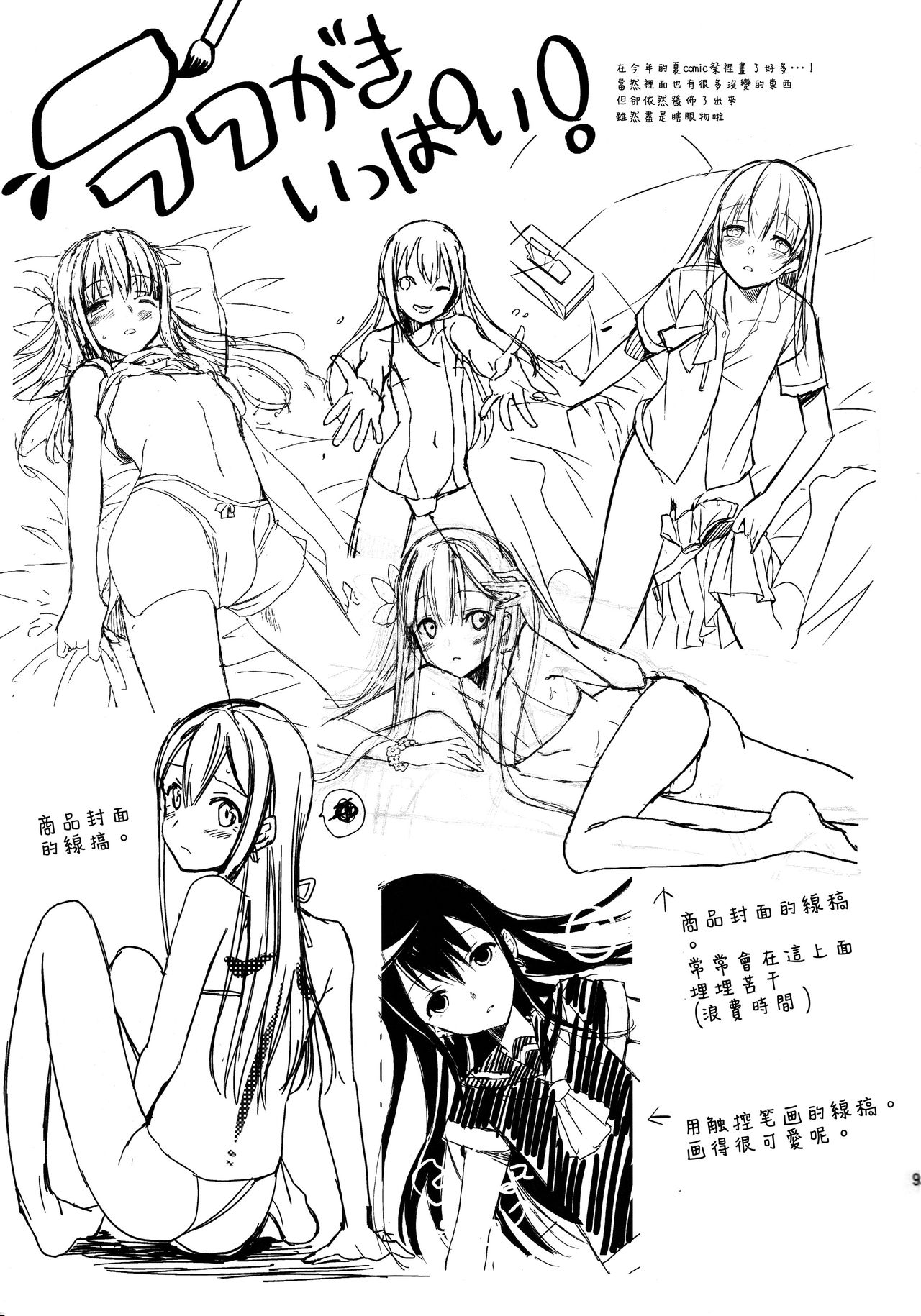 Taru Natsu page 8 full