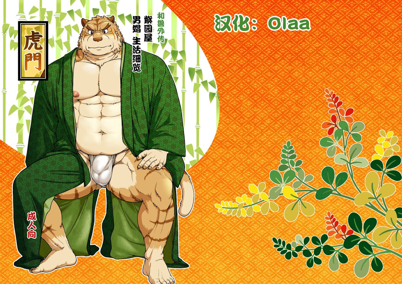 Wajuu Gaiden Shion-ya Shoufu Saiken "Komon" page 1 full