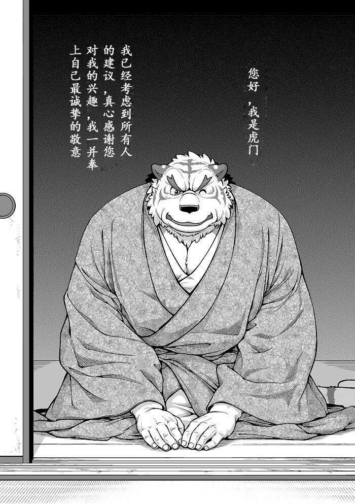 Wajuu Gaiden Shion-ya Shoufu Saiken "Komon" page 3 full