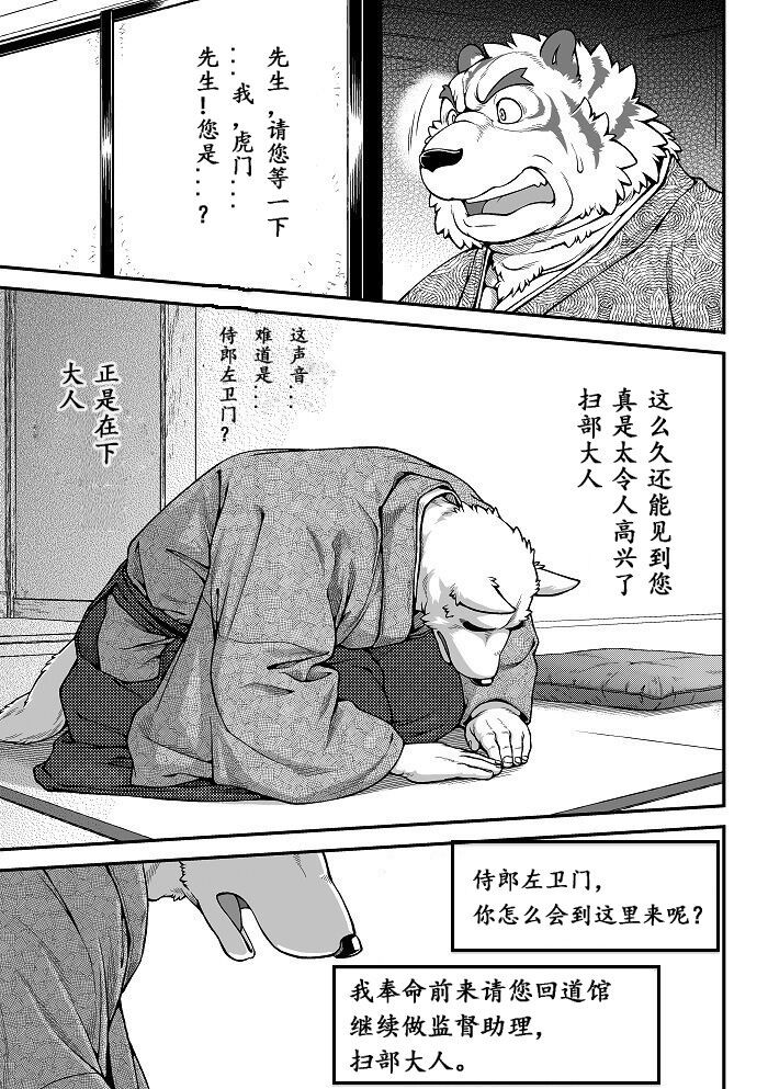 Wajuu Gaiden Shion-ya Shoufu Saiken "Komon" page 6 full