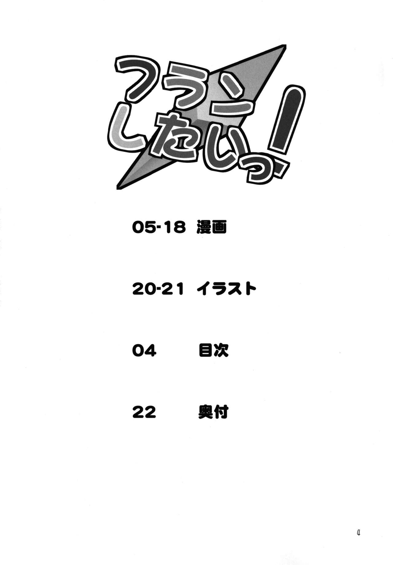 Flan Shitai! page 4 full