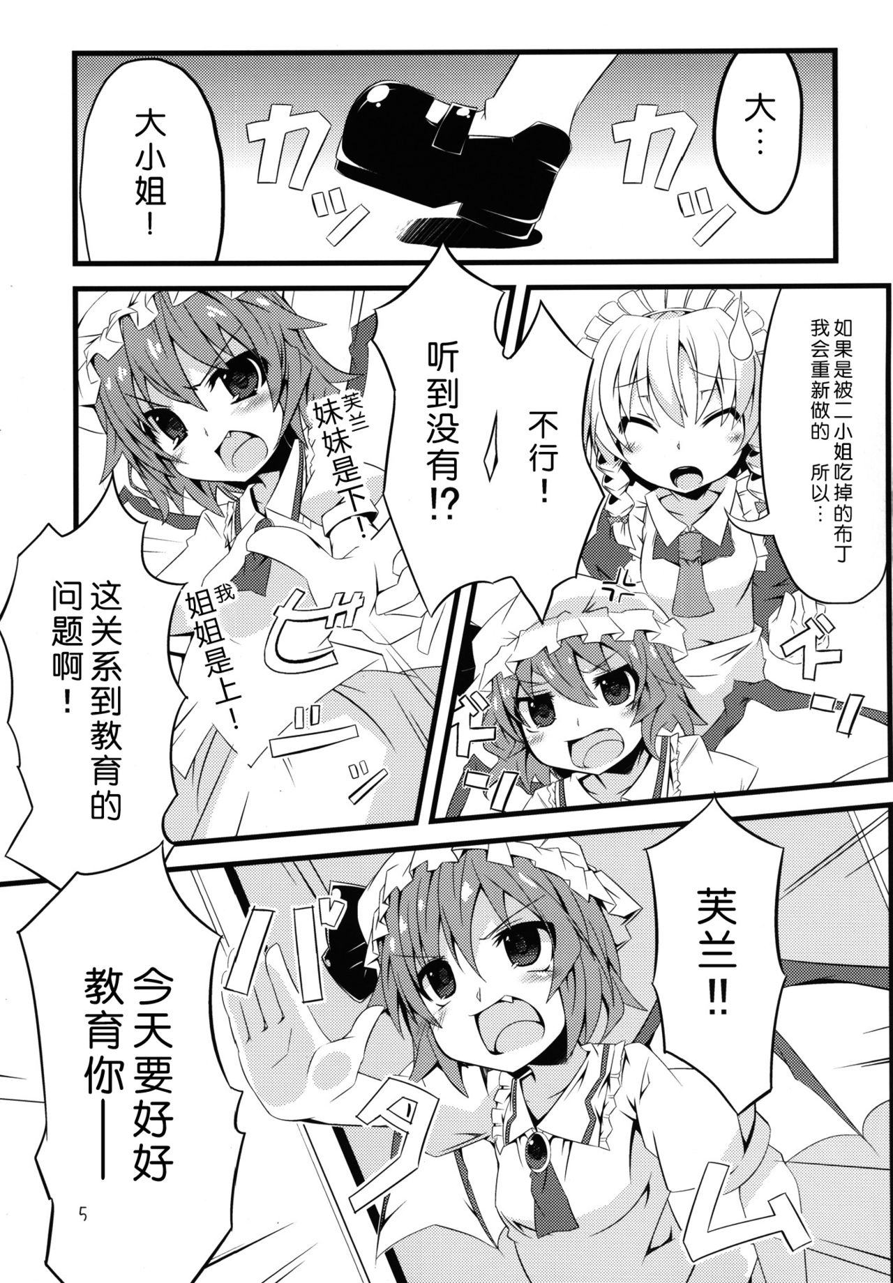 Flan Shitai! page 5 full