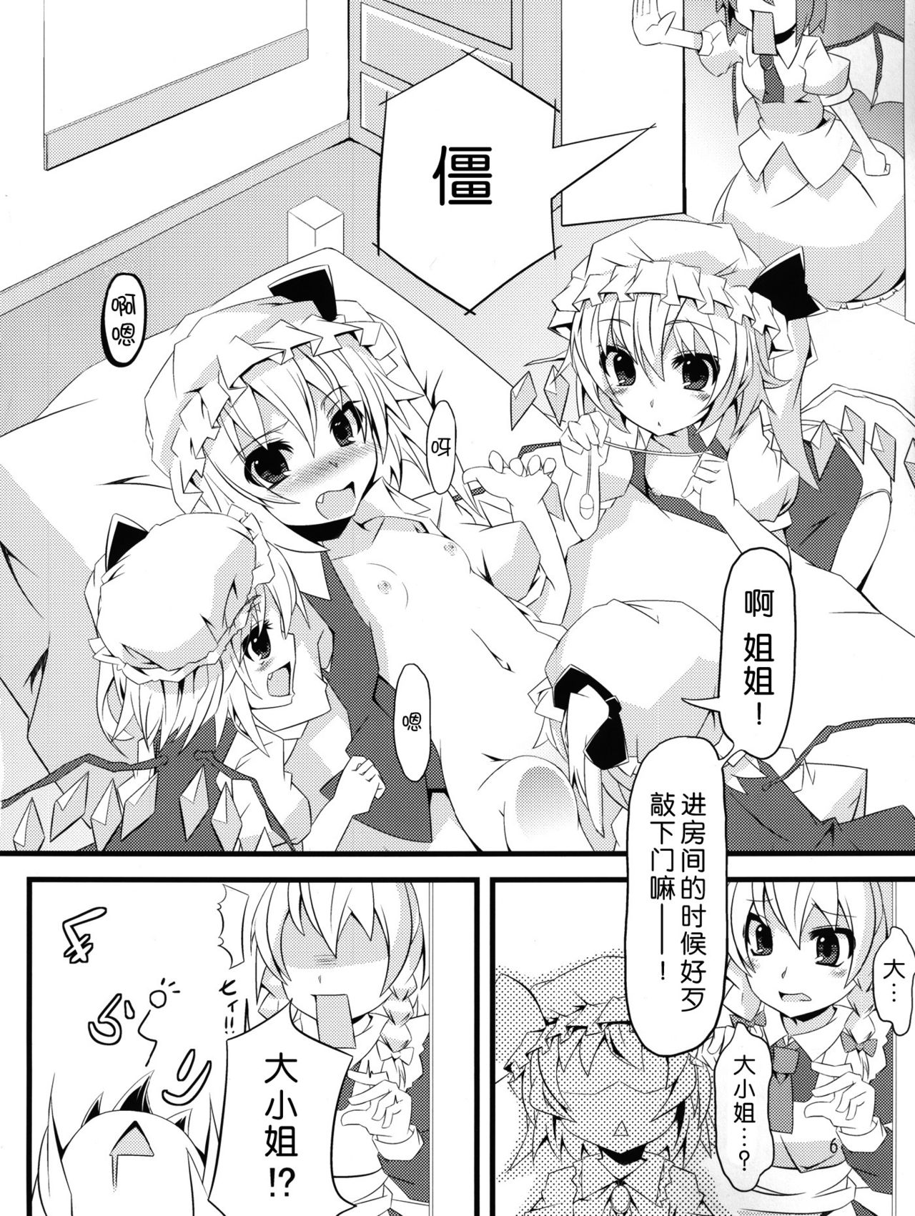 Flan Shitai! page 6 full