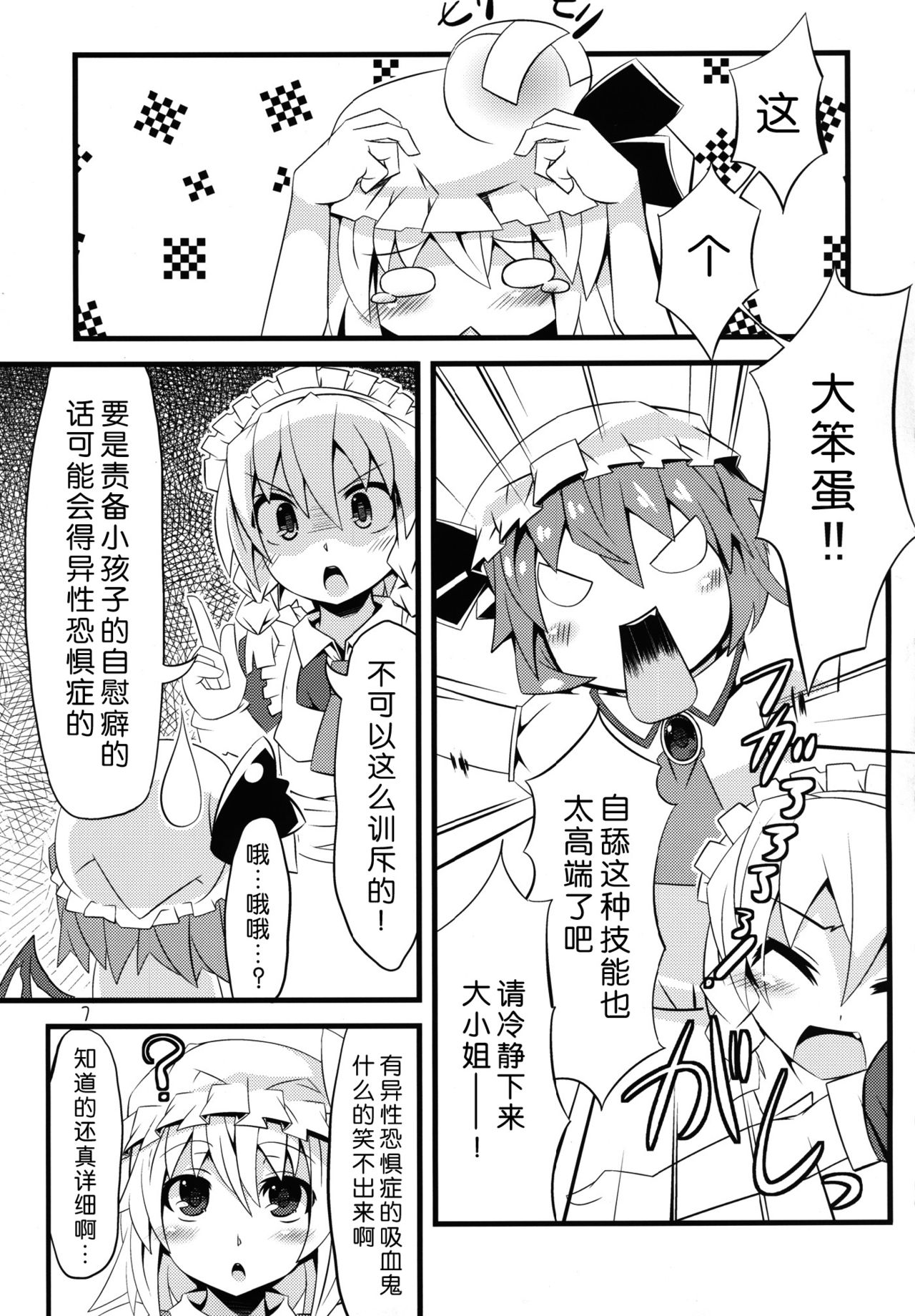 Flan Shitai! page 7 full