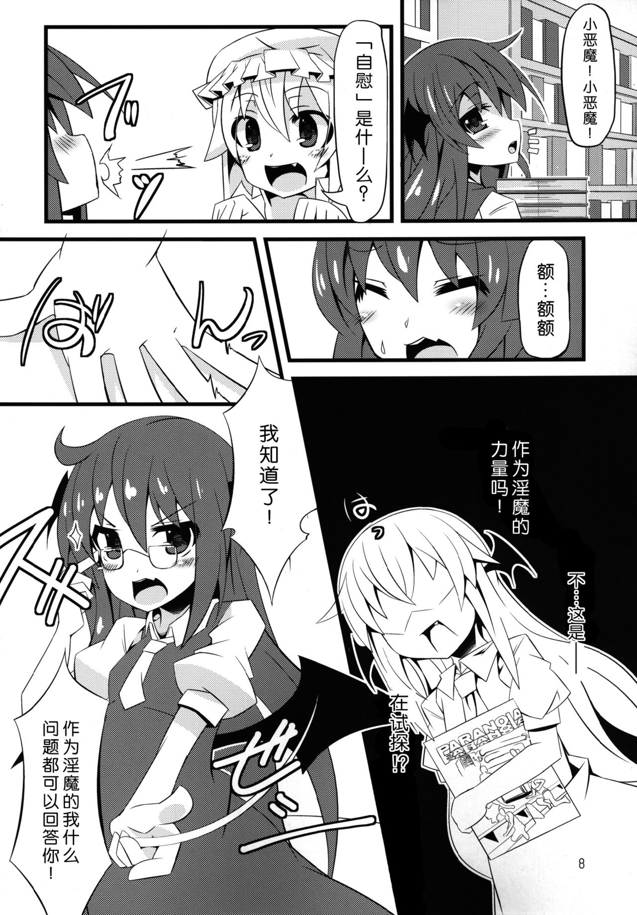 Flan Shitai! page 8 full