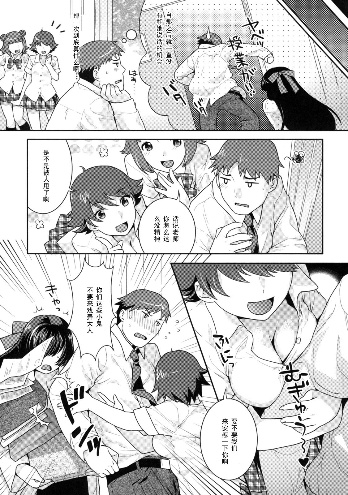 Hokenshitsu dewa Oshizuka ni page 7 full