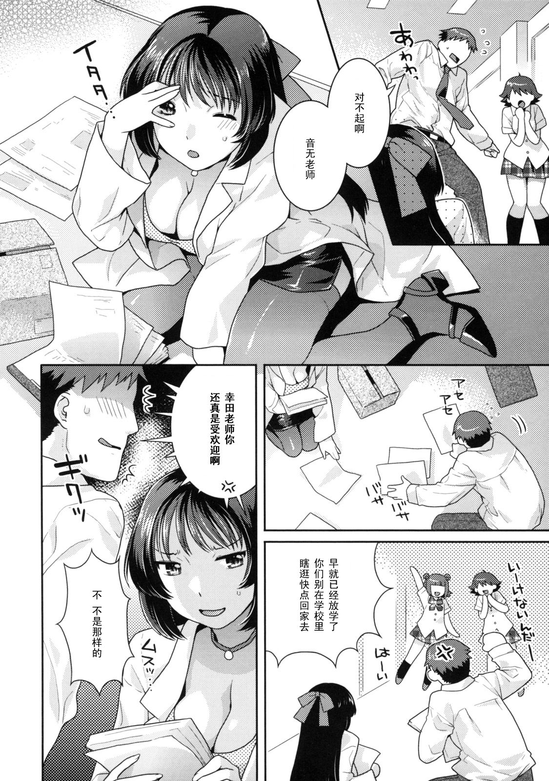 Hokenshitsu dewa Oshizuka ni page 8 full