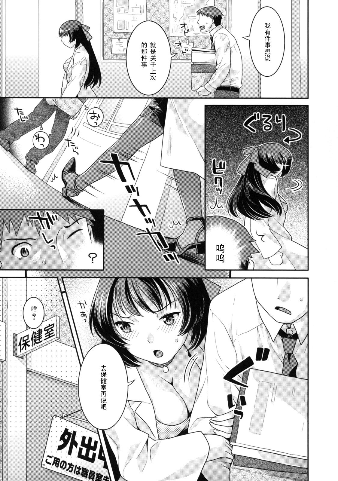 Hokenshitsu dewa Oshizuka ni page 9 full