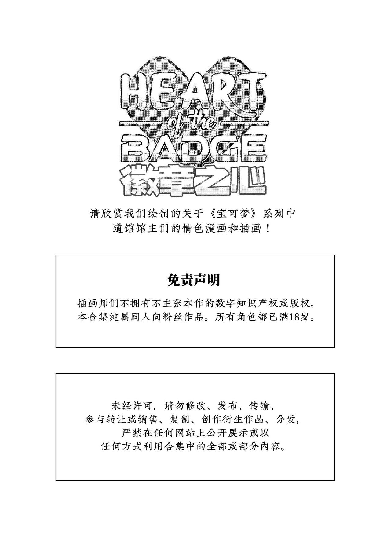 HEART OF THE BADGE - Pokemon | 徽章之心-宝可梦同人 page 3 full