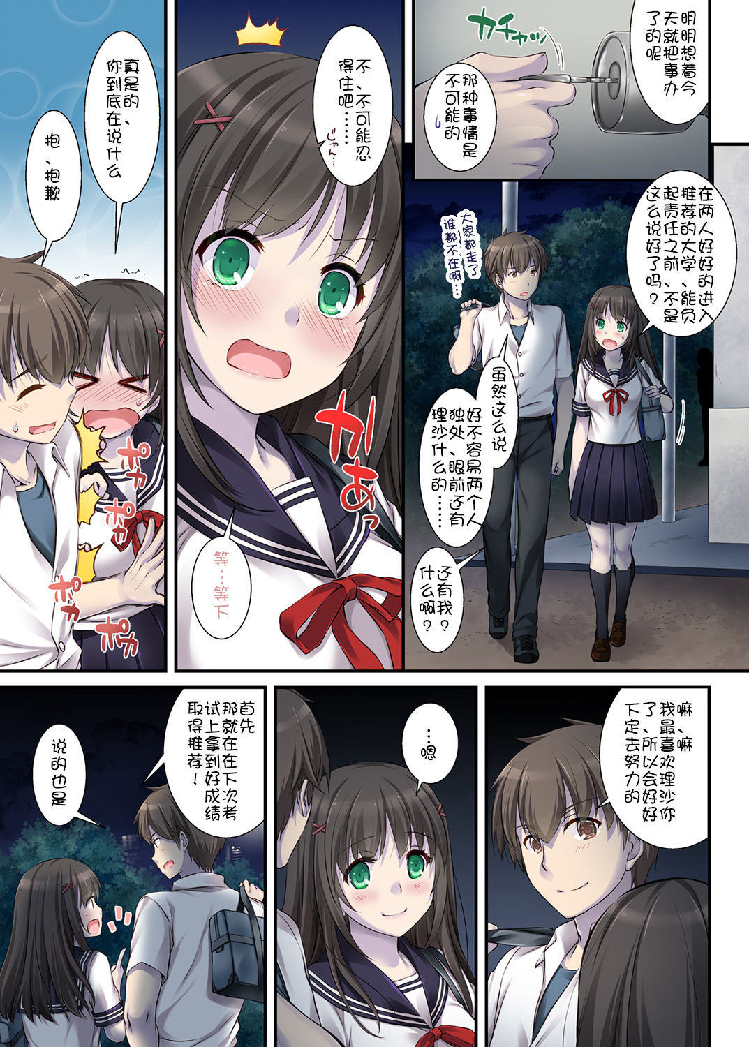 DLO-01 Kare to no Yakusoku page 5 full