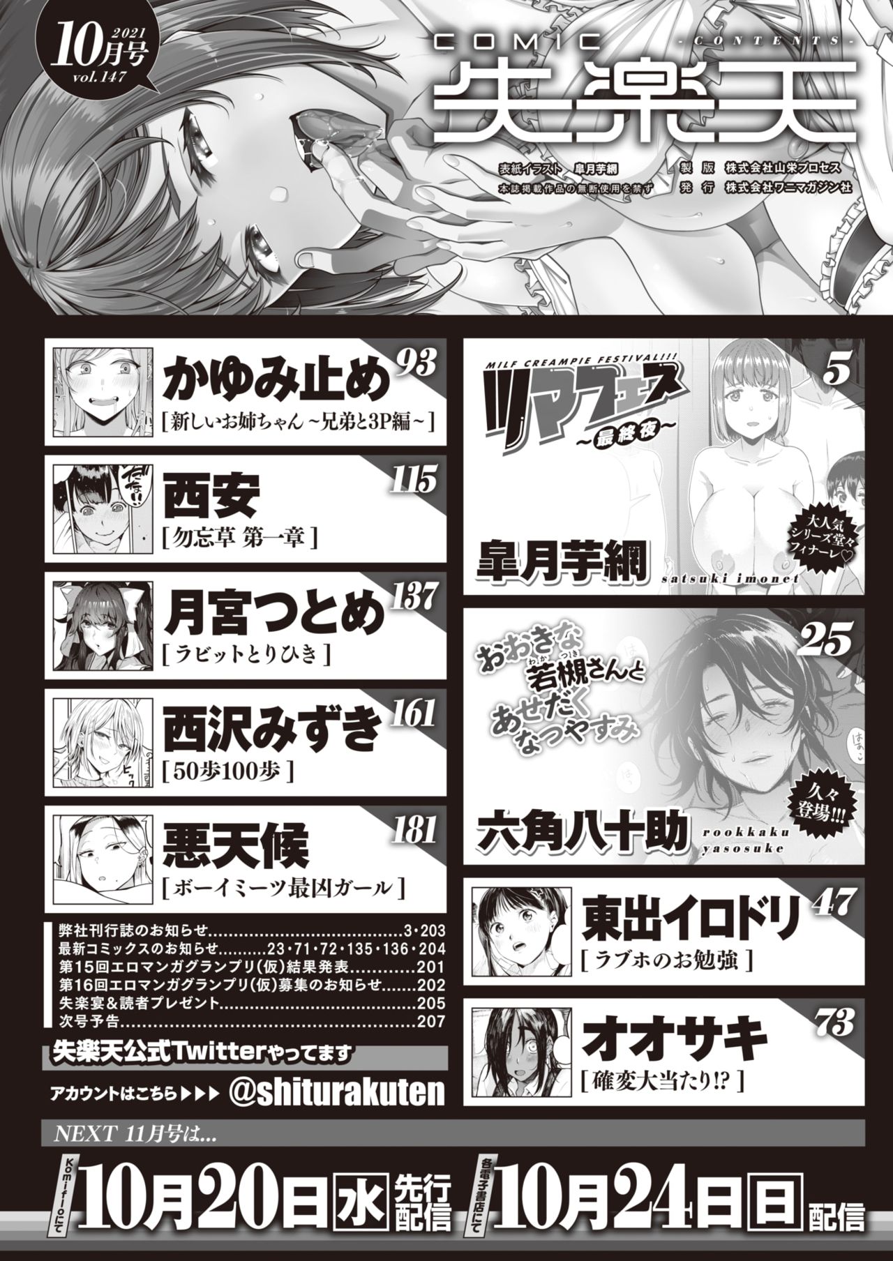 COMIC Shitsurakuten 2021-10 page 2 full