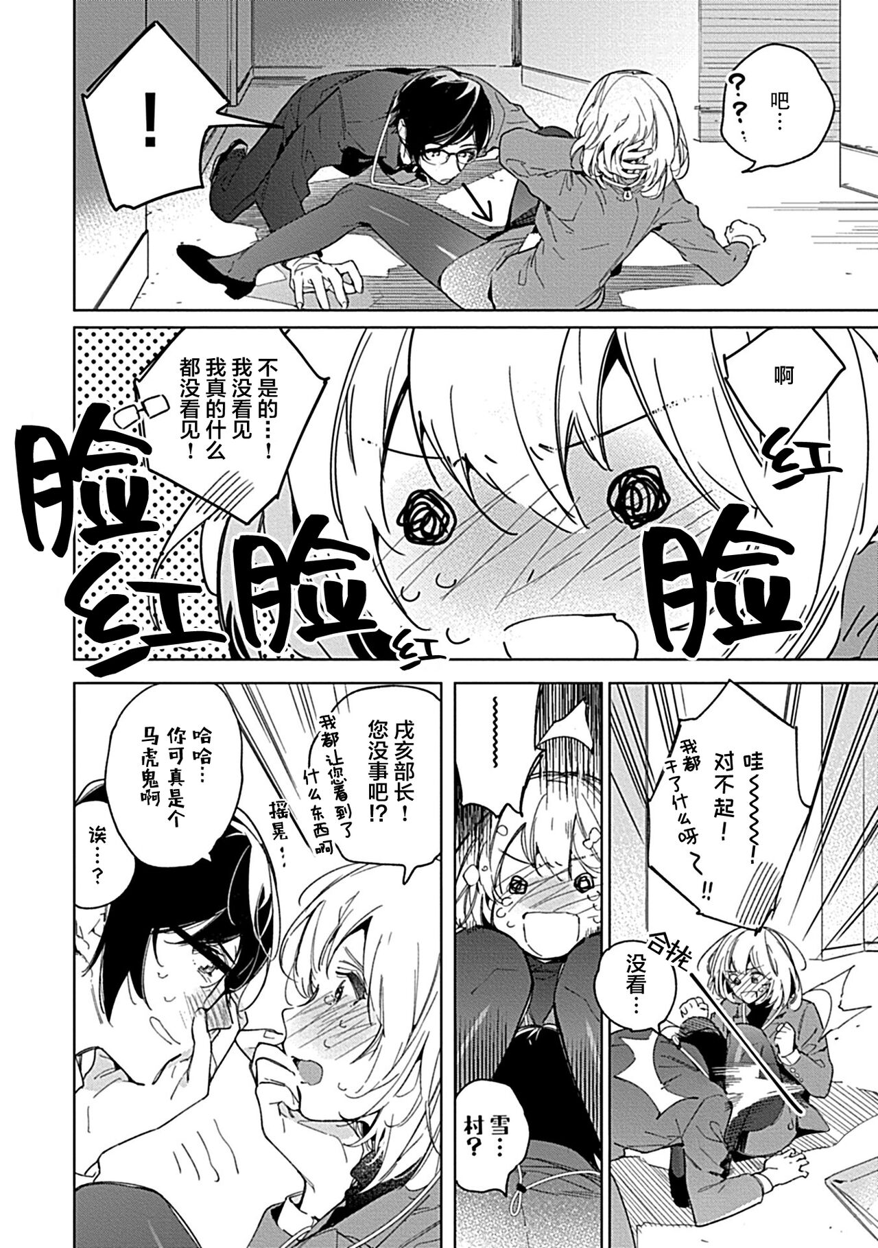 Kemo Joshi to Amakami × × Training bite. 1 page 10 full