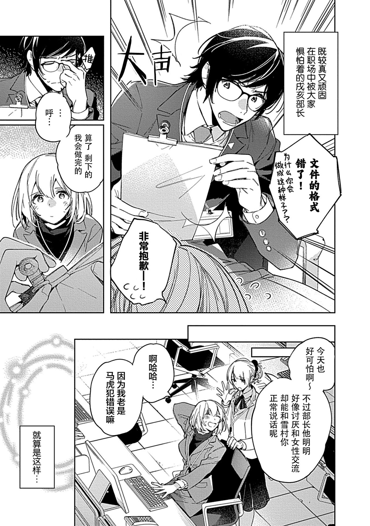 Kemo Joshi to Amakami × × Training bite. 1 page 3 full