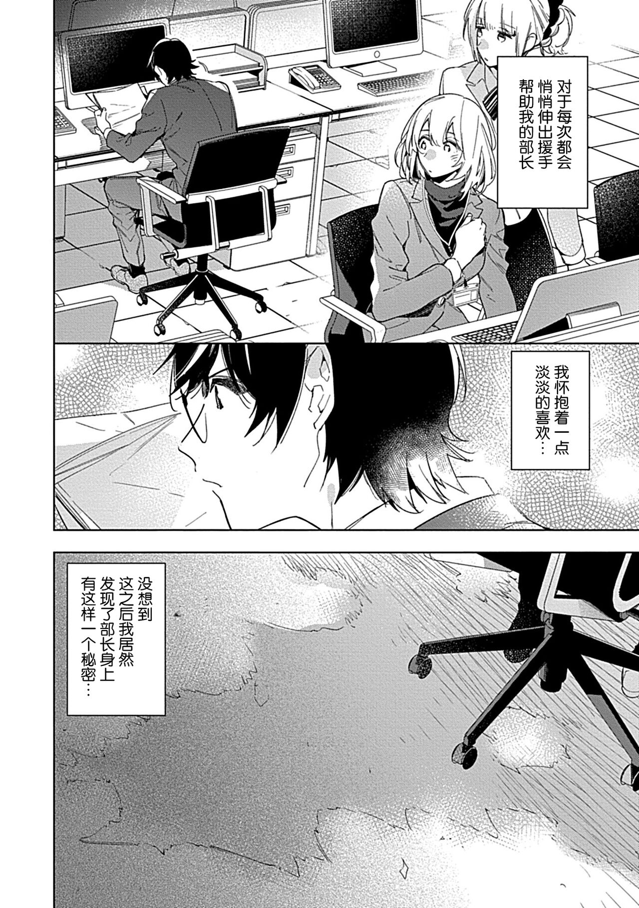 Kemo Joshi to Amakami × × Training bite. 1 page 4 full