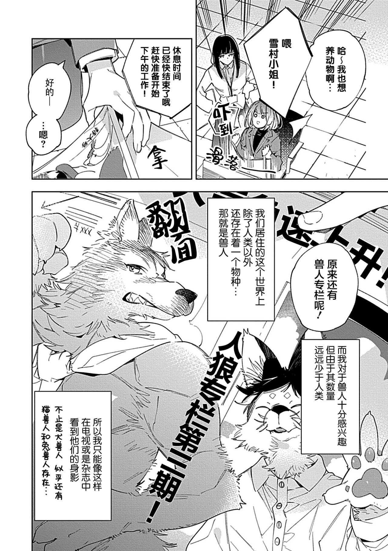 Kemo Joshi to Amakami × × Training bite. 1 page 6 full