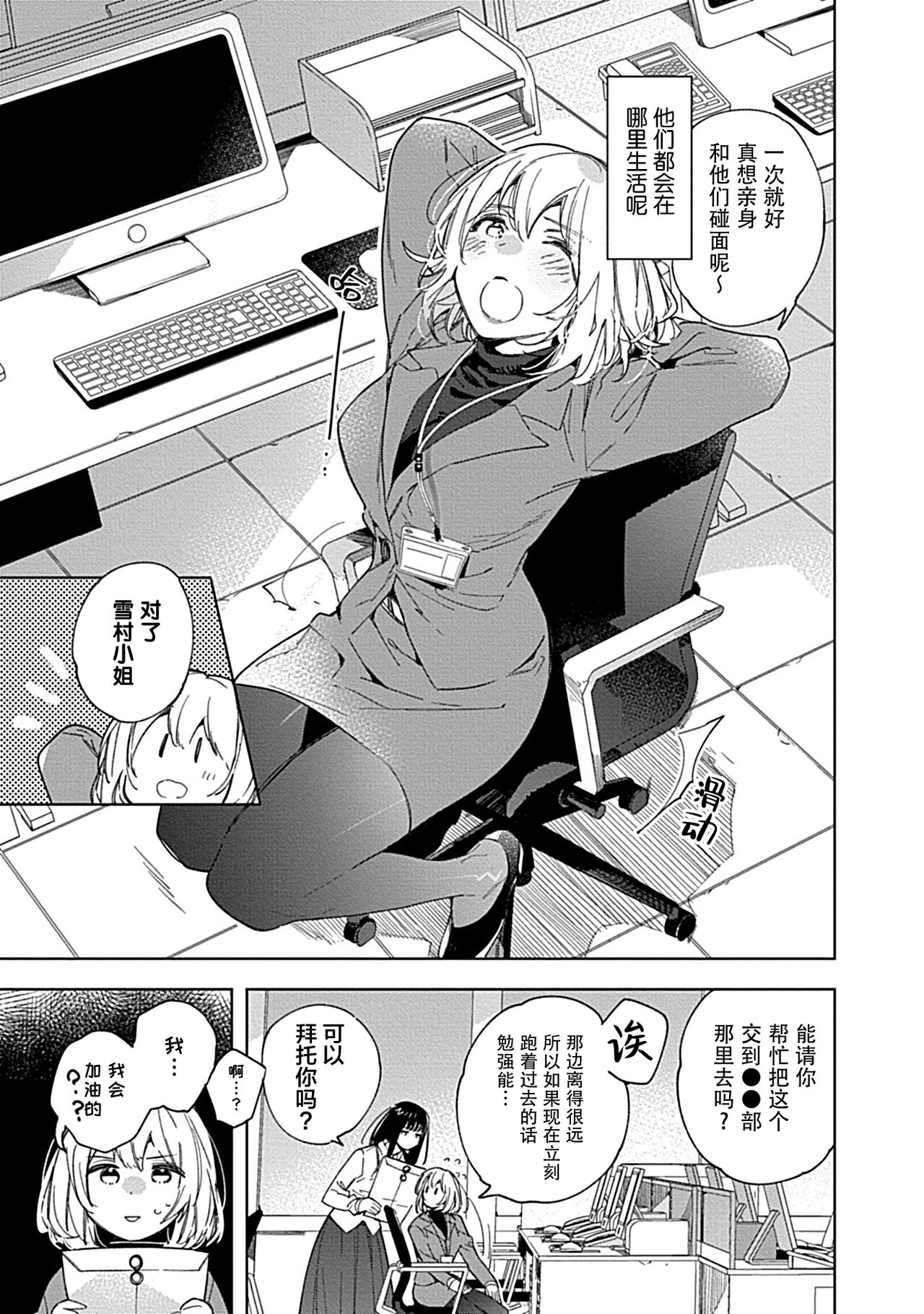 Kemo Joshi to Amakami × × Training bite. 1 page 7 full