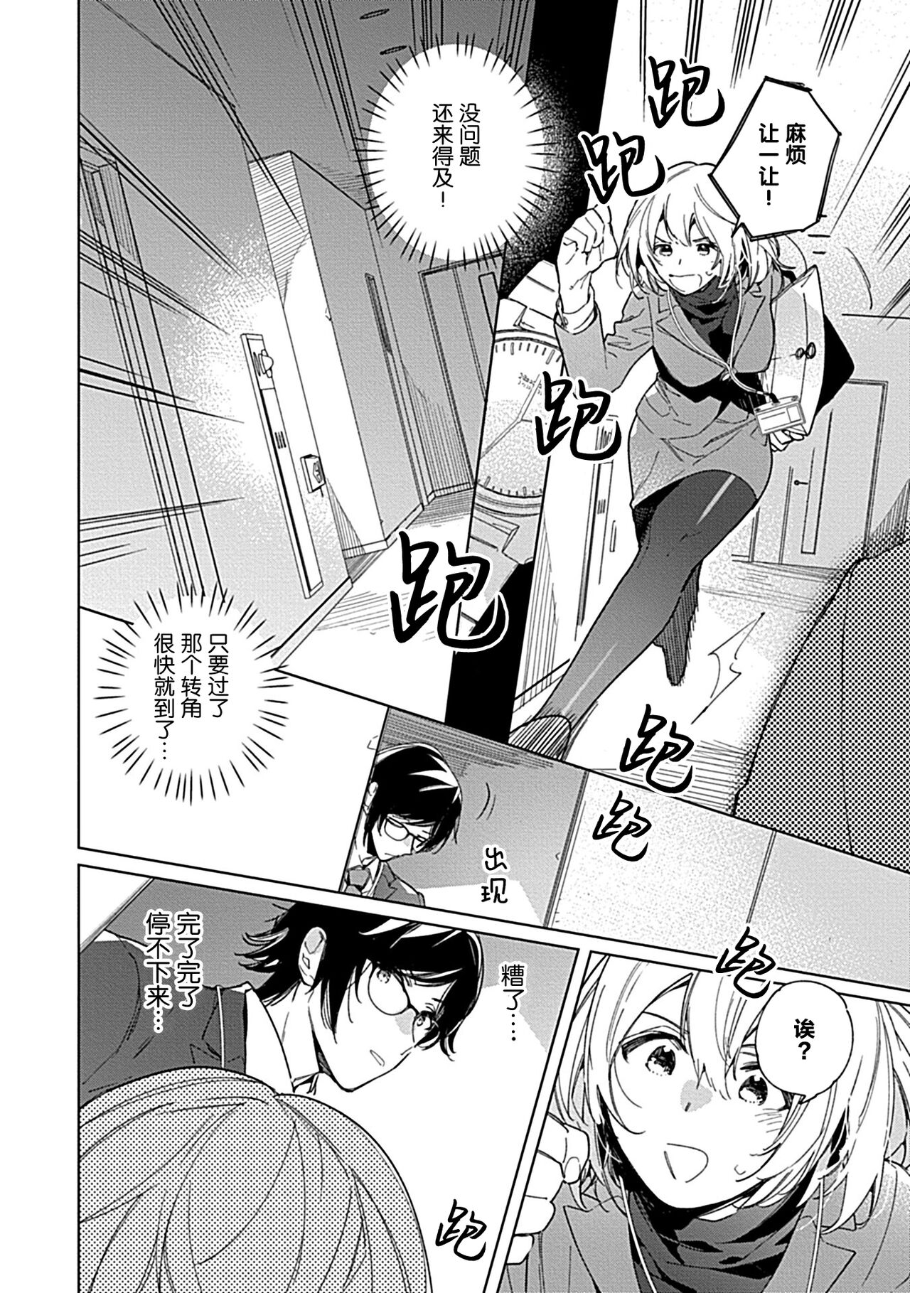Kemo Joshi to Amakami × × Training bite. 1 page 8 full