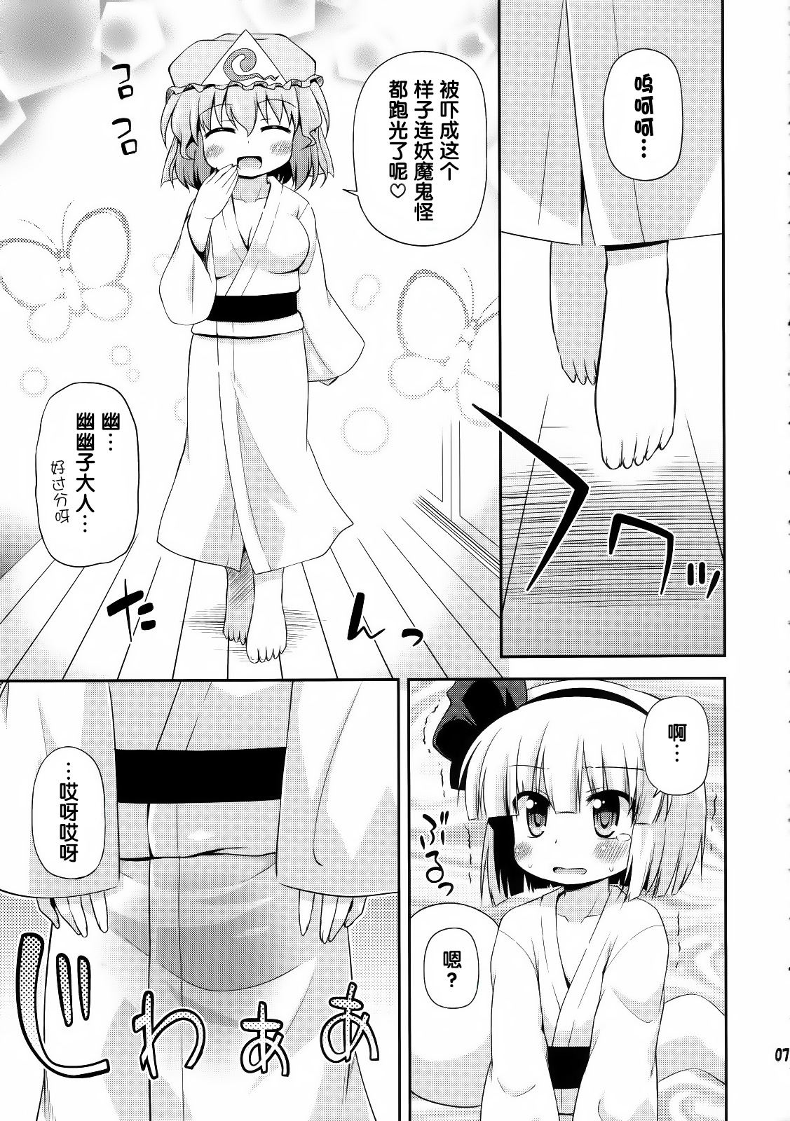 Uchi no Juusha wa Shita no Kuchi ga Yurui - My follower has a loose peehole page 7 full