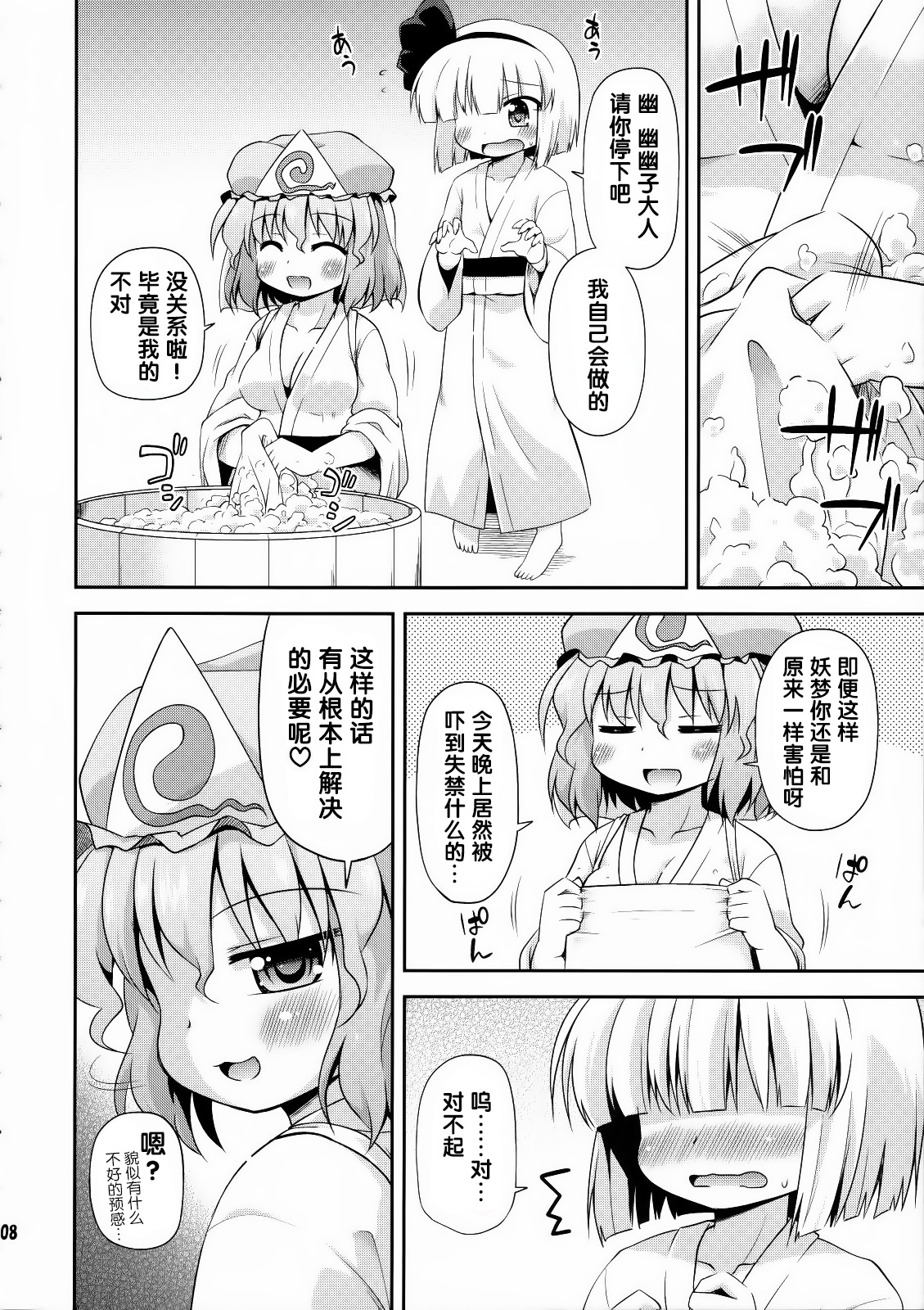 Uchi no Juusha wa Shita no Kuchi ga Yurui - My follower has a loose peehole page 8 full