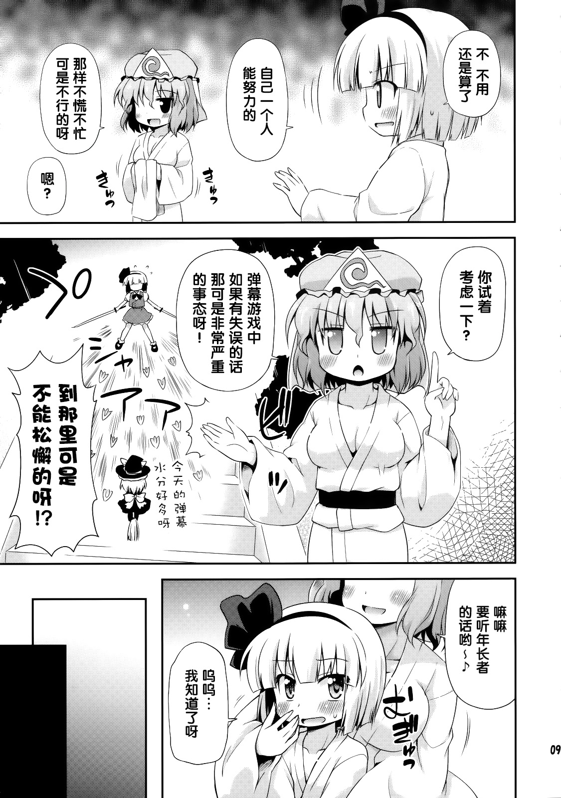 Uchi no Juusha wa Shita no Kuchi ga Yurui - My follower has a loose peehole page 9 full