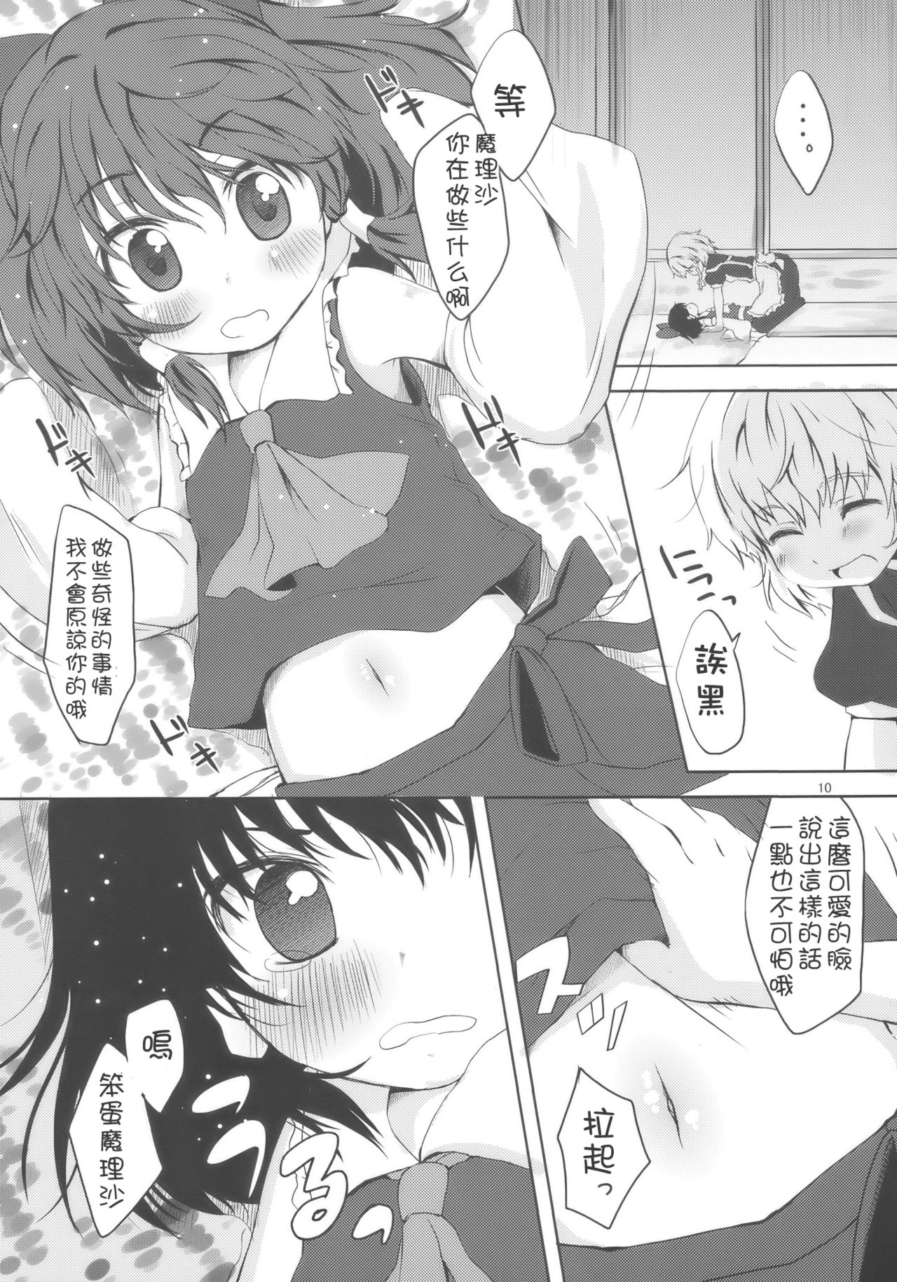 Chibirei! page 10 full