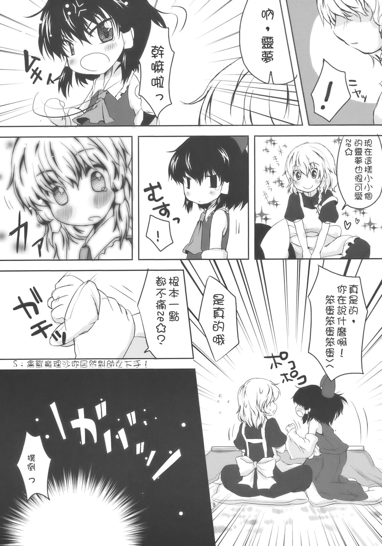 Chibirei! page 9 full