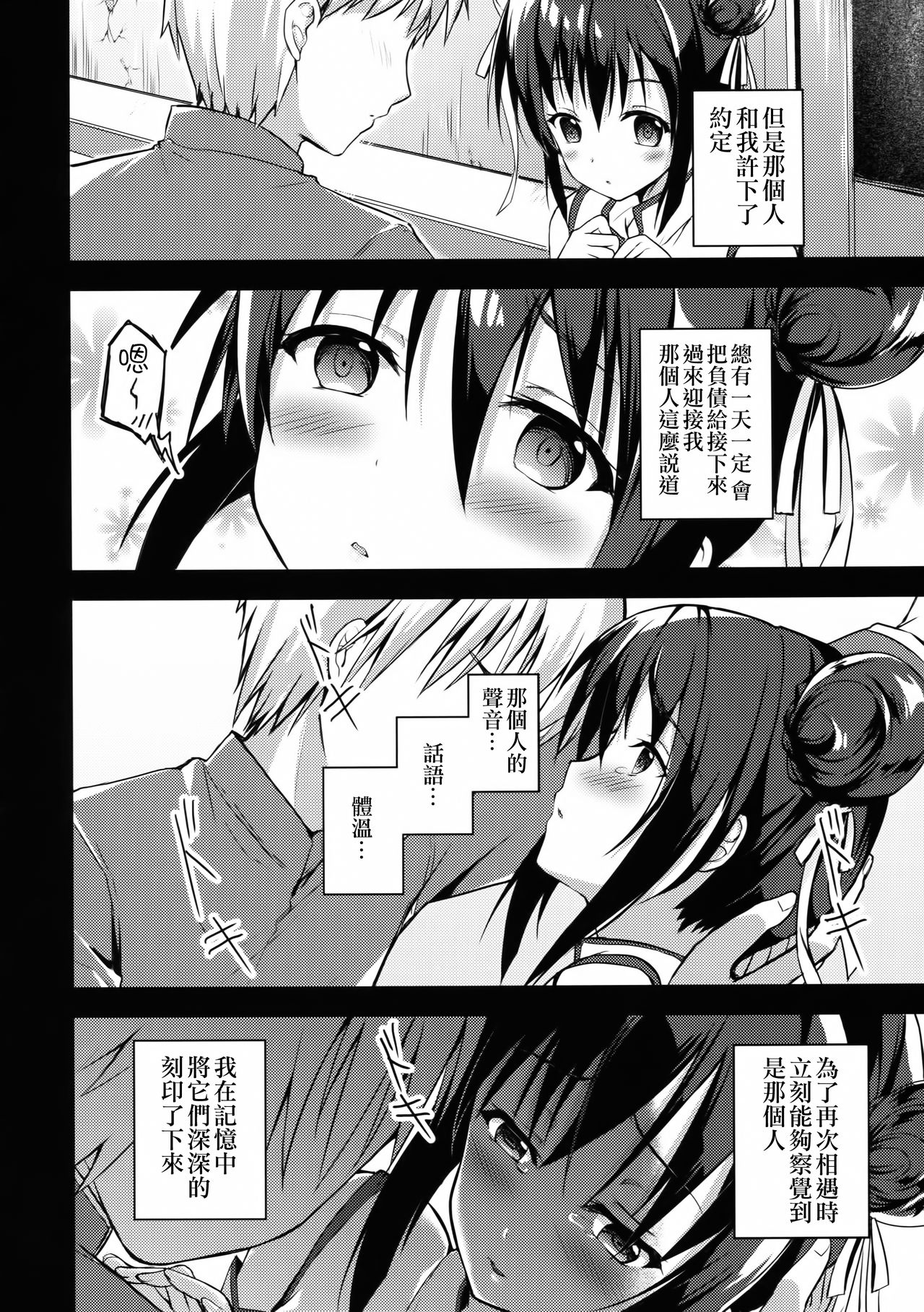 Rakka Shunshou 3 page 5 full