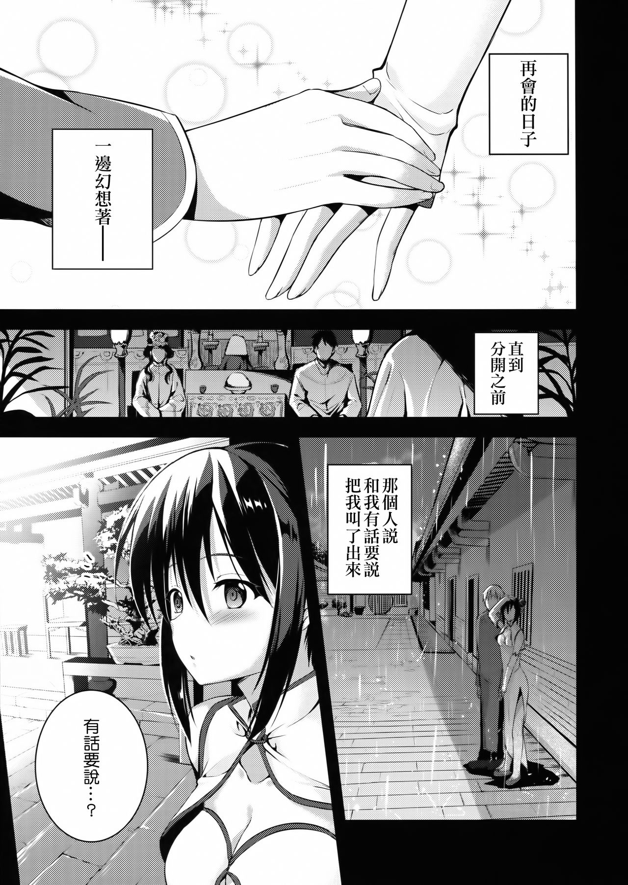 Rakka Shunshou 3 page 6 full