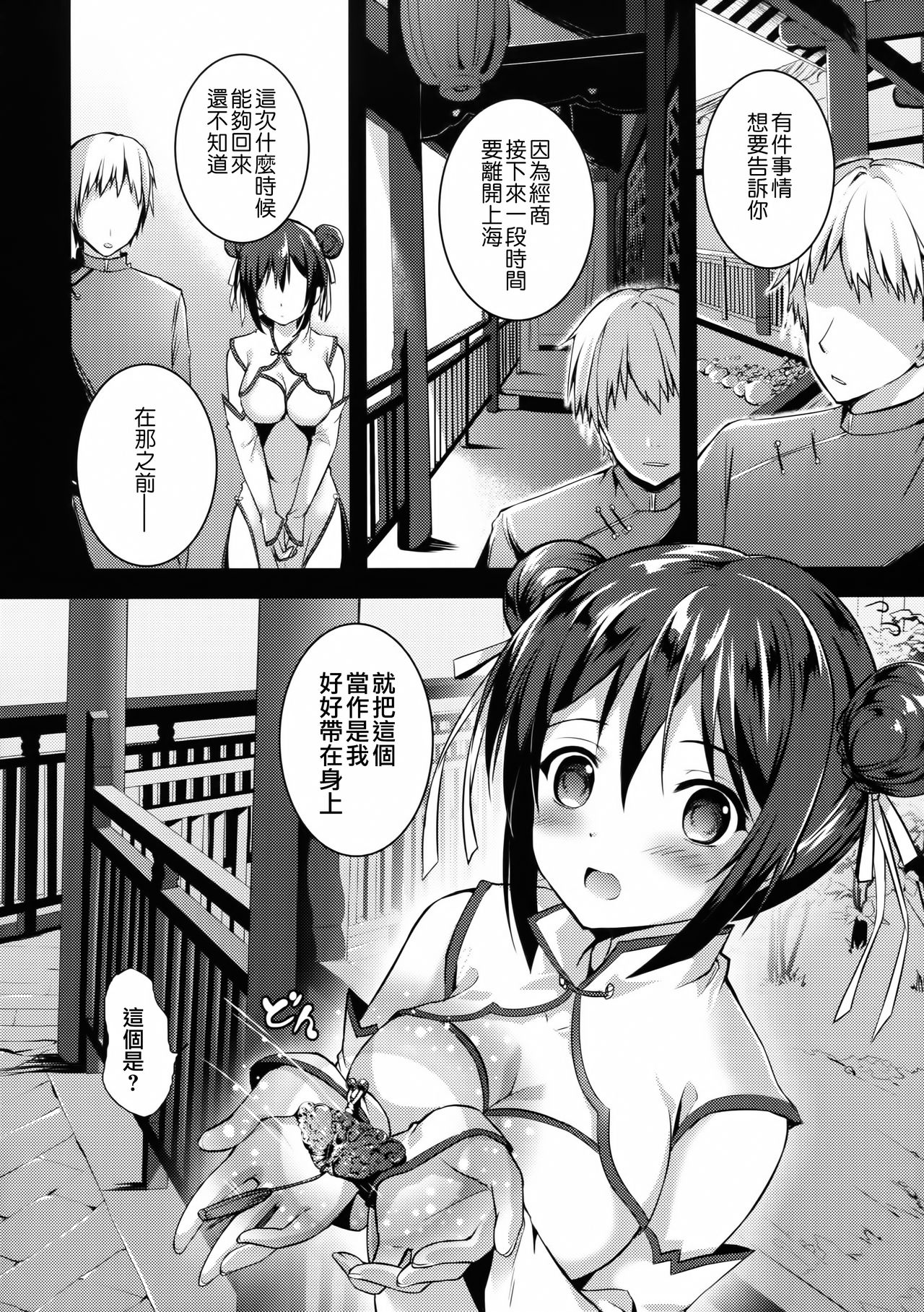 Rakka Shunshou 3 page 7 full
