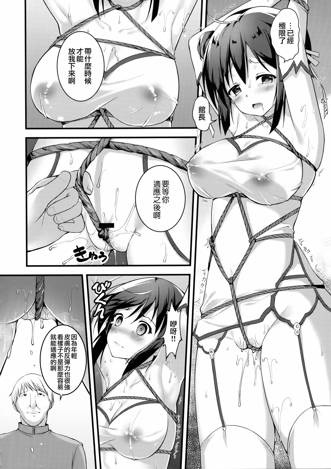 Rakka Shunshou 3 page 9 full