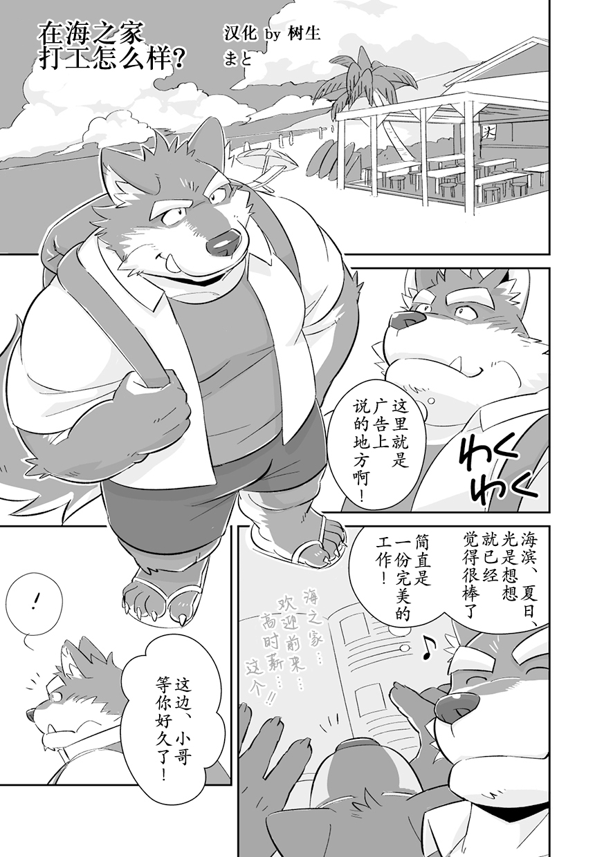 Umi no Ie de Beit Shite Mimasen ka? | 在海之家打工怎么样? page 1 full