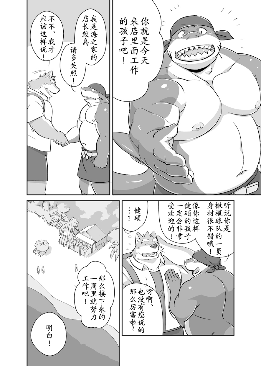Umi no Ie de Beit Shite Mimasen ka? | 在海之家打工怎么样? page 2 full
