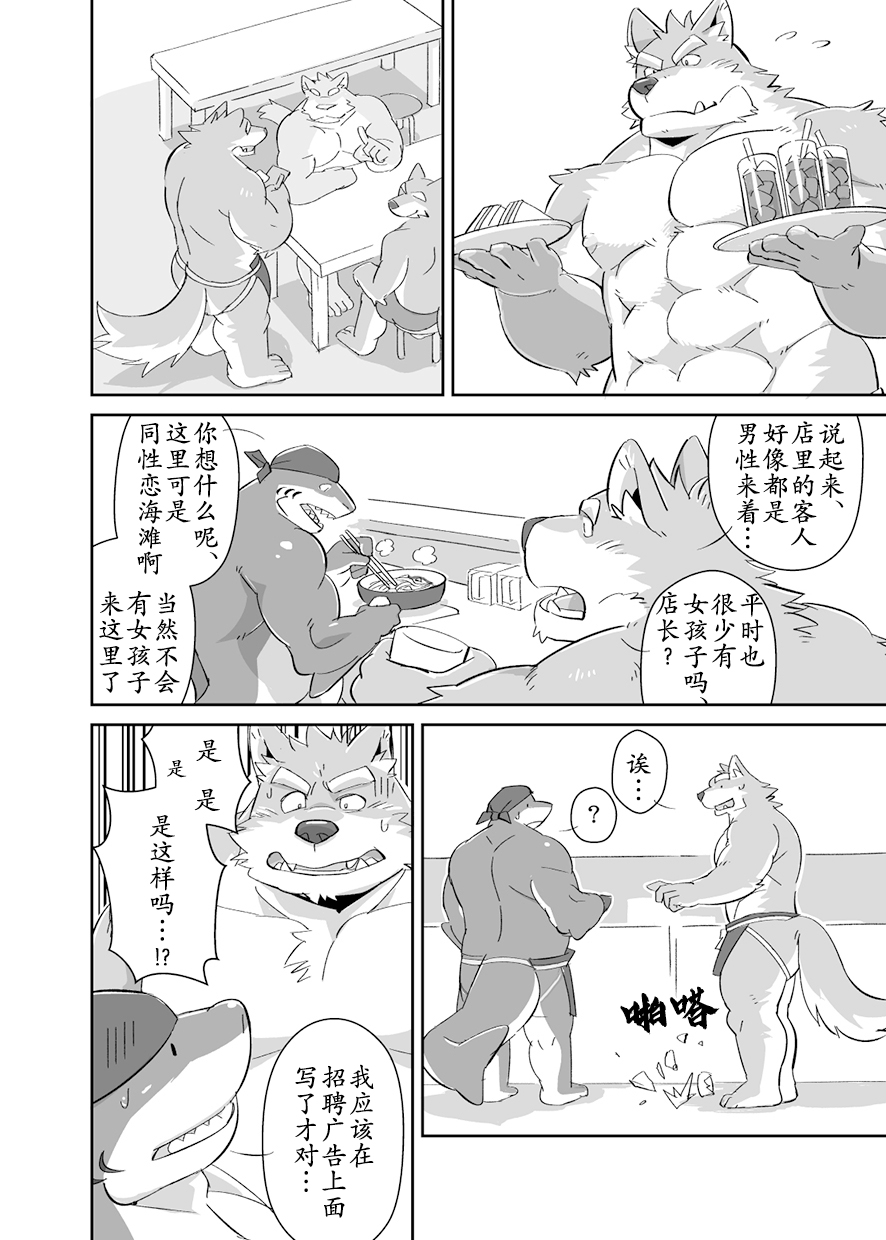 Umi no Ie de Beit Shite Mimasen ka? | 在海之家打工怎么样? page 4 full