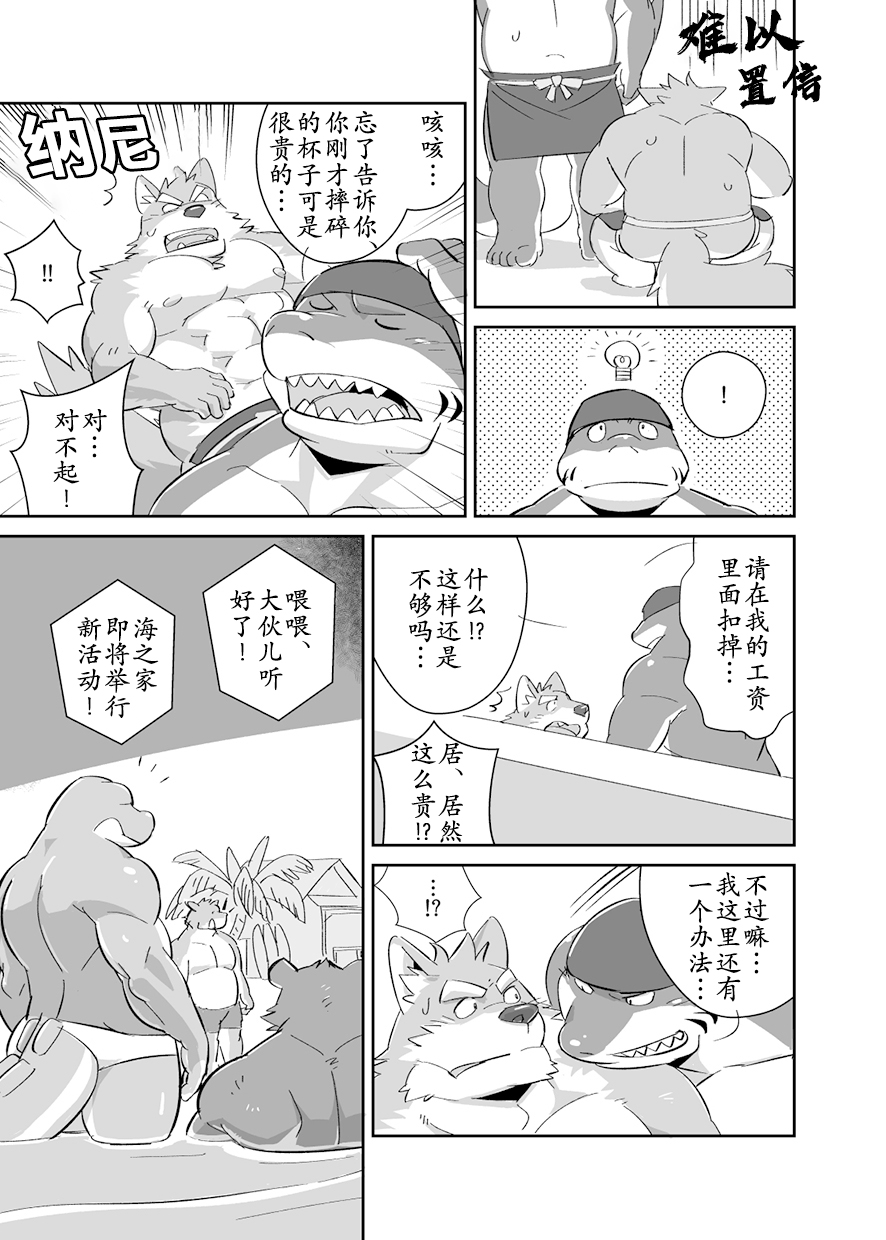 Umi no Ie de Beit Shite Mimasen ka? | 在海之家打工怎么样? page 5 full